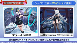 画像ギャラリー No.055のサムネイル画像 / 「アズレン」，UR「白鳳」「伊404」を含む新規艦船を9月12日に実装。「デート・ア・ライブV」とのコラボも予告された生放送をレポート