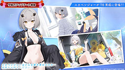 画像ギャラリー No.062のサムネイル画像 / 「アズレン」，UR「白鳳」「伊404」を含む新規艦船を9月12日に実装。「デート・ア・ライブV」とのコラボも予告された生放送をレポート