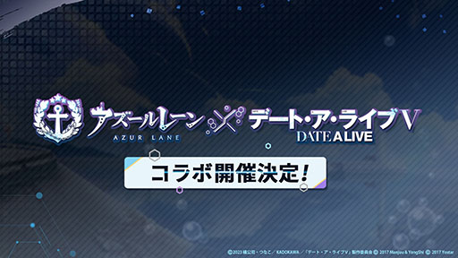 画像ギャラリー No.065のサムネイル画像 / 「アズレン」，UR「白鳳」「伊404」を含む新規艦船を9月12日に実装。「デート・ア・ライブV」とのコラボも予告された生放送をレポート