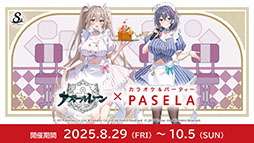 画像ギャラリー No.006のサムネイル画像 / アニメ「アズールレーン びそくぜんしんっ!」第2期は2026年内に放送開始へ。各社とのコラボやグッズなどゲーム外の最新情報が一挙公開に
