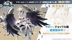 画像ギャラリー No.019のサムネイル画像 / アニメ「アズールレーン びそくぜんしんっ！」第2期は2026年内に放送開始へ。各社とのコラボやグッズなどゲーム外の最新情報が一挙公開に