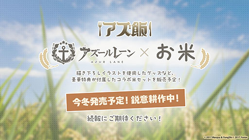 画像ギャラリー No.037のサムネイル画像 / アニメ「アズールレーン びそくぜんしんっ！」第2期は2026年内に放送開始へ。各社とのコラボやグッズなどゲーム外の最新情報が一挙公開に
