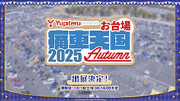 画像ギャラリー No.039のサムネイル画像 / アニメ「アズールレーン びそくぜんしんっ！」第2期は2026年内に放送開始へ。各社とのコラボやグッズなどゲーム外の最新情報が一挙公開に