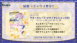 画像ギャラリー No.045のサムネイル画像 / アニメ「アズールレーン びそくぜんしんっ！」第2期は2026年内に放送開始へ。各社とのコラボやグッズなどゲーム外の最新情報が一挙公開に