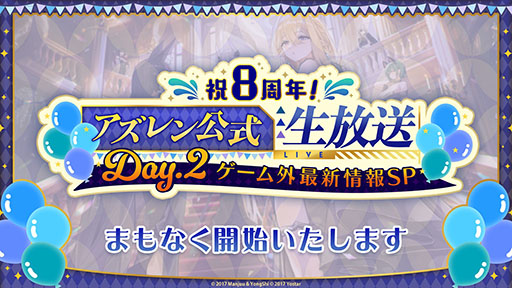 画像ギャラリー No.052のサムネイル画像 / アニメ「アズールレーン びそくぜんしんっ！」第2期は2026年内に放送開始へ。各社とのコラボやグッズなどゲーム外の最新情報が一挙公開に