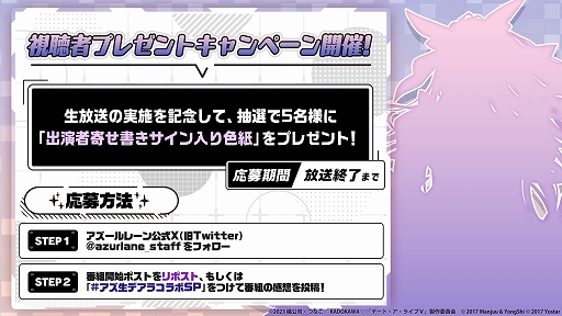 画像ギャラリー No.002のサムネイル画像 / 「アズールレーン」，TVアニメ「デート・ア・ライブV」とのコラボ情報を発表する公式生番組を11月17日20：00から配信