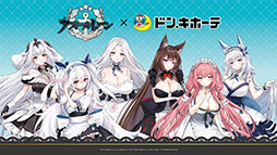 画像ギャラリー No.030のサムネイル画像 / 「アズレン」×アニメ「デート・ア・ライブV」コラボイベントは11月20日にスタート。夜刀神十香や鳶一折紙らがプレイアブル参戦