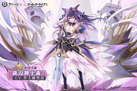 画像ギャラリー No.002のサムネイル画像 / 「アズールレーン」×「デート・ア・ライブV」コラボイベントがスタート。夜刀神十香をはじめとする7名がコラボ艦船として入手できる