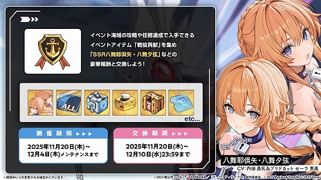 画像ギャラリー No.010のサムネイル画像 / 「アズールレーン」×「デート・ア・ライブV」コラボイベントがスタート。夜刀神十香をはじめとする7名がコラボ艦船として入手できる