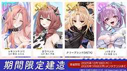画像ギャラリー No.010のサムネイル画像 / 「アズレン」に新規UR艦「レキシントンII」「ウィリアム・D・ポーター」が登場。12月18日にスタートする新イベントの詳細も明らかに