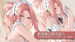 画像ギャラリー No.016のサムネイル画像 / 「アズレン」に新規UR艦「レキシントンII」「ウィリアム・D・ポーター」が登場。12月18日にスタートする新イベントの詳細も明らかに