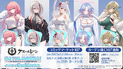 画像ギャラリー No.063のサムネイル画像 / 「アズレン」に新規UR艦「レキシントンII」「ウィリアム・D・ポーター」が登場。12月18日にスタートする新イベントの詳細も明らかに