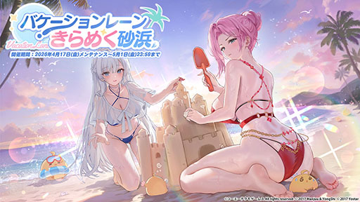 画像ギャラリー No.001のサムネイル画像 / 「アズレン」，DOAXVVと3回目のコラボイベントを4月17日に開始。エリーゼやシャンディら6名が新たに登場