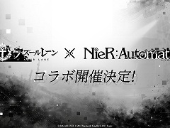 「アズールレーン」×「NieR：Automata」コラボが開催決定