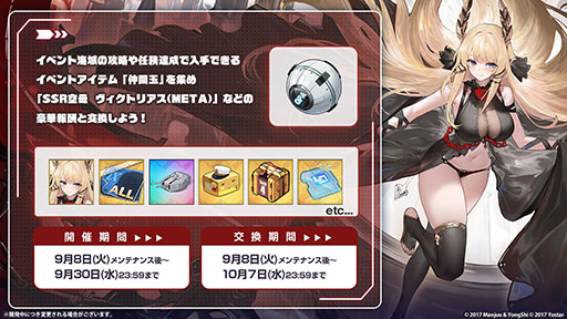 画像ギャラリー No.011のサムネイル画像 / 「アズレン」,新規UR艦船「安土」「タイガー」が参戦。9月8日にスタートするイベント「妖異奇譚」の詳細も公開に