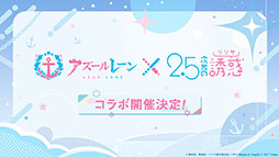 画像ギャラリー No.045のサムネイル画像 / 「アズレン」，新規UR艦船「安土」「タイガー」が参戦。9月8日にスタートするイベント「妖異奇譚」の詳細も公開に