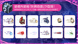 画像ギャラリー No.047のサムネイル画像 / 「アズレン」,新規UR艦船「安土」「タイガー」が参戦。9月8日にスタートするイベント「妖異奇譚」の詳細も公開に