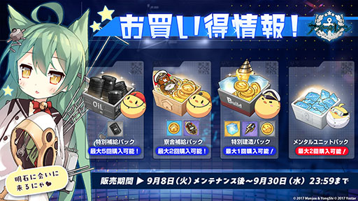 画像ギャラリー No.049のサムネイル画像 / 「アズレン」,新規UR艦船「安土」「タイガー」が参戦。9月8日にスタートするイベント「妖異奇譚」の詳細も公開に