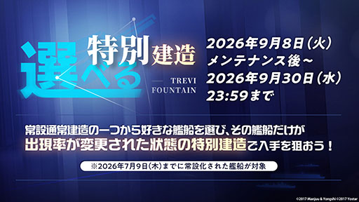 画像ギャラリー No.055のサムネイル画像 / 「アズレン」,新規UR艦船「安土」「タイガー」が参戦。9月8日にスタートするイベント「妖異奇譚」の詳細も公開に