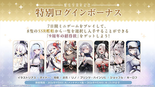 画像ギャラリー No.056のサムネイル画像 / 「アズレン」,新規UR艦船「安土」「タイガー」が参戦。9月8日にスタートするイベント「妖異奇譚」の詳細も公開に