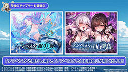 画像ギャラリー No.063のサムネイル画像 / 「アズレン」，新規UR艦船「安土」「タイガー」が参戦。9月8日にスタートするイベント「妖異奇譚」の詳細も公開に