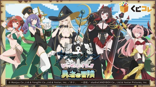 画像ギャラリー No.079のサムネイル画像 / 「アズールレーン」のリアルイベント“AZUR LANE MUSI9 FES.”会場レポート。トークステージで発表されたゲーム外の最新情報もお届けしよう