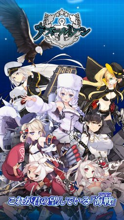 アズールレーン