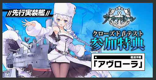 画像ギャラリー No.002のサムネイル画像 / 擬人化艦船少女×STG「アズールレーン」のAndroid版クローズβテストが8月31日から実施