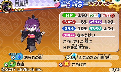 画像ギャラリー No.003のサムネイル画像 / 「妖怪ウォッチバスターズ2」,更新データVer.1.2が配信。1月10日までに取得すると百鬼姫をもらえる