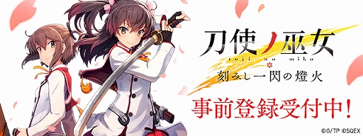 画像ギャラリー No.001のサムネイル画像 / スマホゲーム「刀使ノ巫女 刻みし一閃の燈火」の事前登録が受付開始。世界観紹介PV＆プレゼントキャンペーン第3弾の情報も公開