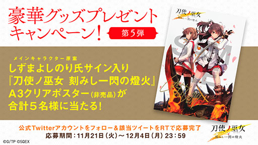 画像ギャラリー No.002のサムネイル画像 / 「刀使ノ巫女 刻みし一閃の燈火」,16人のメインキャラクター達にフォーカスしたプロモーションムービーが公開に