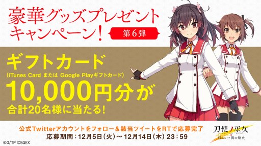 画像ギャラリー No.004のサムネイル画像 / 「刀使ノ巫女 刻みし一閃の燈火」,ギフトカードが抽選で当たる豪華グッズプレゼントキャンペーン第6弾を開始