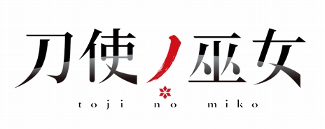 画像ギャラリー No.009のサムネイル画像 / 「刀使ノ巫女 刻みし一閃の燈火」,事前登録者数10万4135(トジノミコ)人を突破。追加報酬の決定とプロモーションアニメを公開