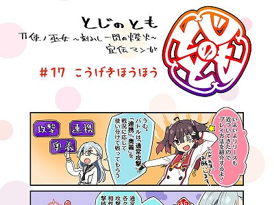 画像ギャラリー No.004のサムネイル画像 / 「刀使ノ巫女」,宣伝マンガ「とじのとも」のショートアニメが公開に