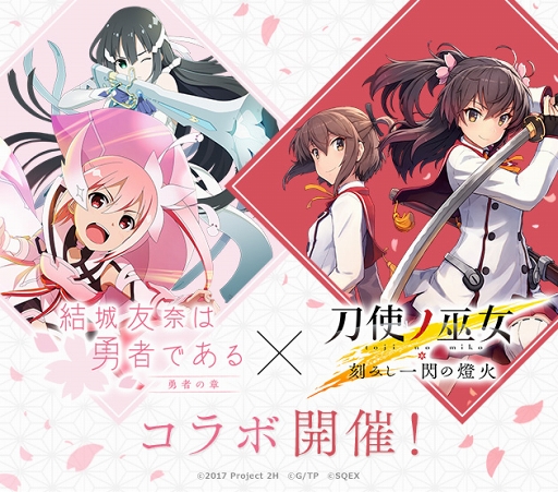 画像ギャラリー No.015のサムネイル画像 / 「刀使ノ巫女 刻みし一閃の燈火」,TVアニメ「結城友奈は勇者である」コラボが開催