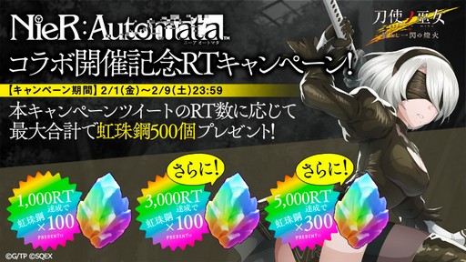 画像ギャラリー No.016のサムネイル画像 / 「刀使ノ巫女」,「NieR:Automata」とのコラボイベントを開催