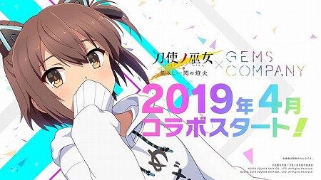 画像ギャラリー No.001のサムネイル画像 / 「刀使ノ巫女」，“GEMS COMPANY”とのコラボを開始