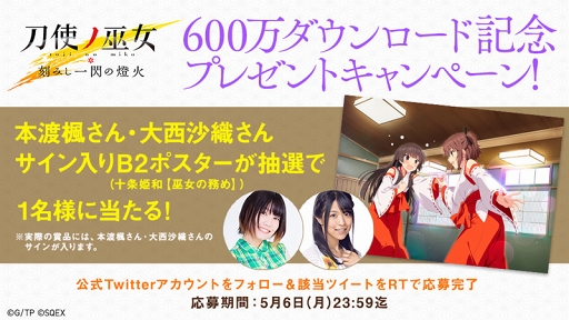 画像ギャラリー No.001のサムネイル画像 / 「刀使ノ巫女 刻みし一閃の燈火」600万DL記念キャンペーンが開催。4月26日には公式生放送の実施も