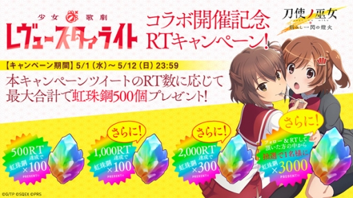 画像ギャラリー No.019のサムネイル画像 / 「刀使ノ巫女 刻みし一閃の燈火」でアニメ「少女☆歌劇 レヴュースタァライト」とのコラボが開催中