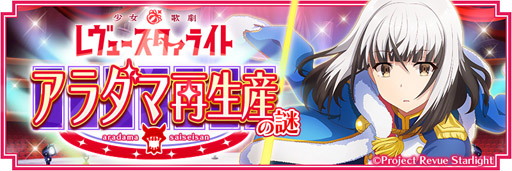 画像ギャラリー No.004のサムネイル画像 / 「刀使ノ巫女 刻みし一閃の燈火」,「少女☆歌劇 レヴュースタァライト」の限定ピックアップ召集第2弾が5月11日から開催