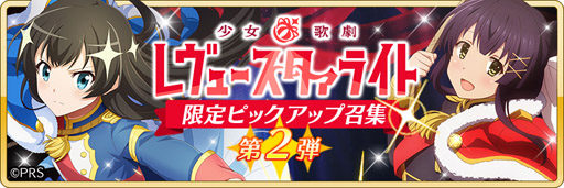 画像ギャラリー No.012のサムネイル画像 / 「刀使ノ巫女 刻みし一閃の燈火」,「少女☆歌劇 レヴュースタァライト」の限定ピックアップ召集第2弾が5月11日から開催
