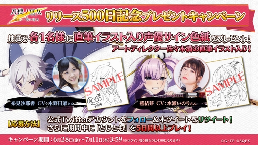 画像ギャラリー No.001のサムネイル画像 / 「刀使ノ巫女 刻みし一閃の燈火」リリース500日を記念した企画を各種開催