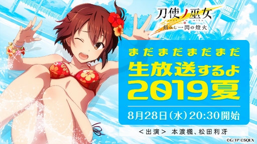 画像ギャラリー No.001のサムネイル画像 / 「刀使ノ巫女」，本渡 楓さんと松田利冴さんが出演する公式生放送が8月28日20：30に配信