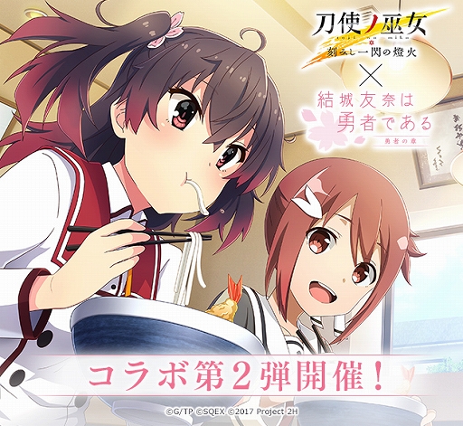 画像ギャラリー No.001のサムネイル画像 / 「刀使ノ巫女 刻みし一閃の燈火」，TVアニメ「結城友奈は勇者である」とのコラボ第2弾が開催中