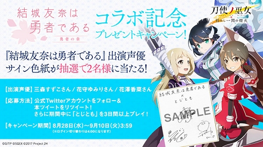 画像ギャラリー No.016のサムネイル画像 / 「刀使ノ巫女 刻みし一閃の燈火」，TVアニメ「結城友奈は勇者である」とのコラボ第2弾が開催中