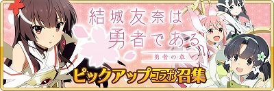 画像ギャラリー No.003のサムネイル画像 / 「刀使ノ巫女」，「結城友奈は勇者である」コラボ召集のパート2が開催に