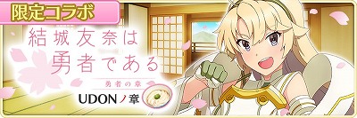 画像ギャラリー No.012のサムネイル画像 / 「刀使ノ巫女」，「結城友奈は勇者である」コラボ召集のパート2が開催に