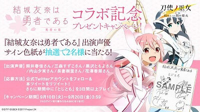 画像ギャラリー No.016のサムネイル画像 / 「刀使ノ巫女」，「結城友奈は勇者である」コラボ召集のパート2が開催に