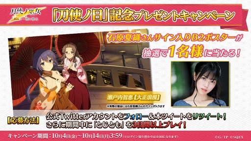 画像ギャラリー No.002のサムネイル画像 / 「刀使ノ巫女 刻みし一閃の燈火」,10(と)月4(じ)日を記念したキャンペーンが開催
