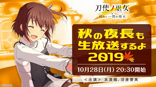 画像ギャラリー No.001のサムネイル画像 / 「刀使ノ巫女」の最新情報を伝える公式番組が10月28日に放送。ピックアップ召喚には新衣装“荒魂パーカー”が登場